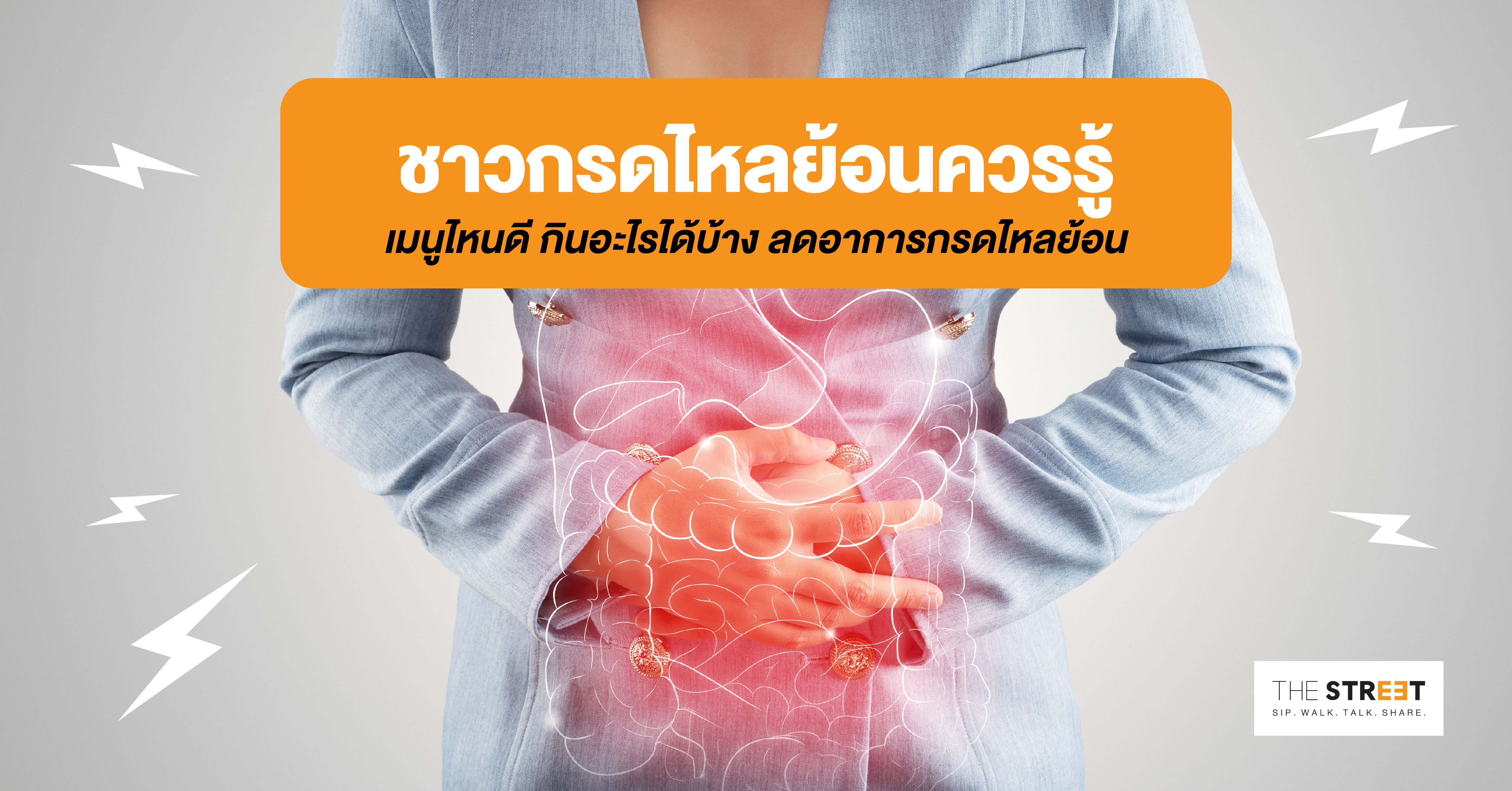 ชาวกรดไหลย้อนควรรู้-กินอะไรดี-พร้อมเมนูแนะนำลดอาการกรดไหลย้อน